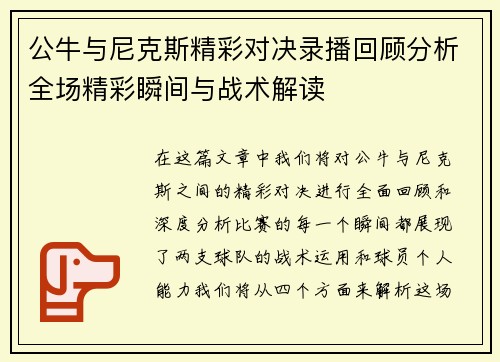 公牛与尼克斯精彩对决录播回顾分析全场精彩瞬间与战术解读